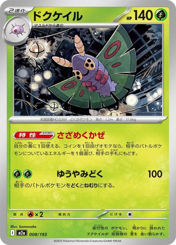 Dustox Japanese Pokémon card