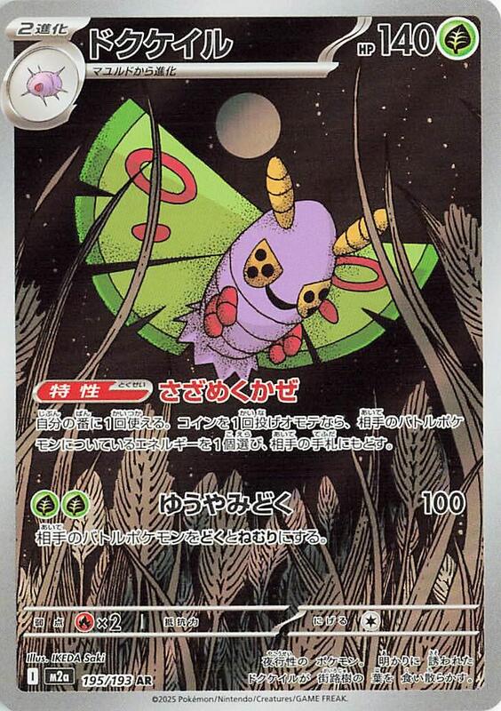Dustox Japanese Pokémon card