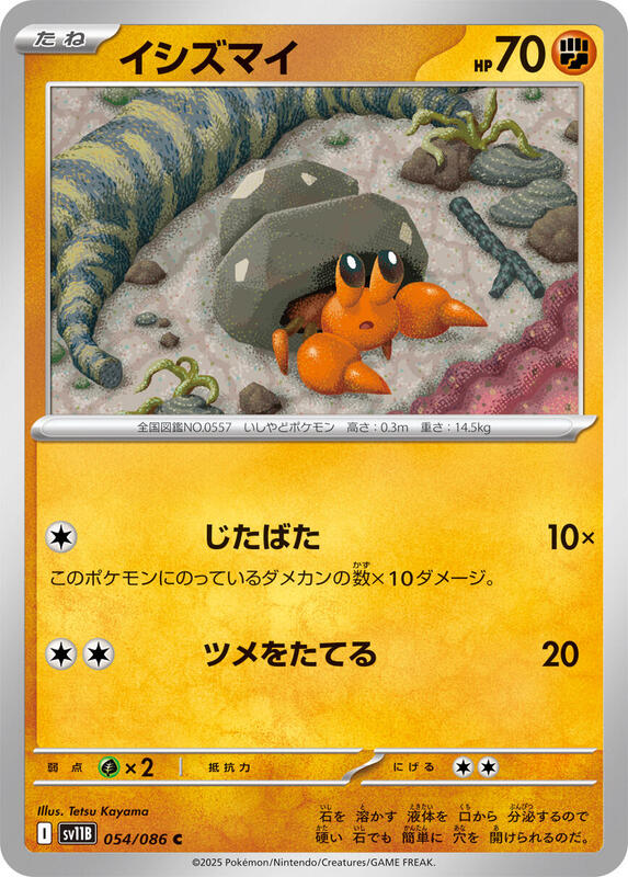 Dwebble Japanese card