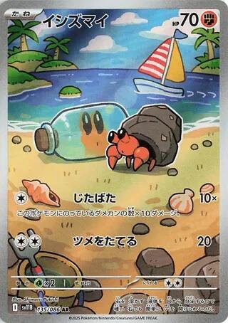 Dwebble Japanese card