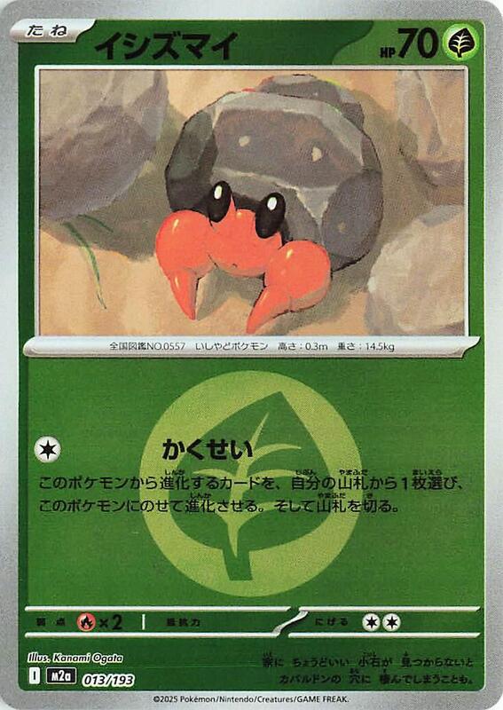 Dwebble (Energy Symbol Pattern) Japanese card