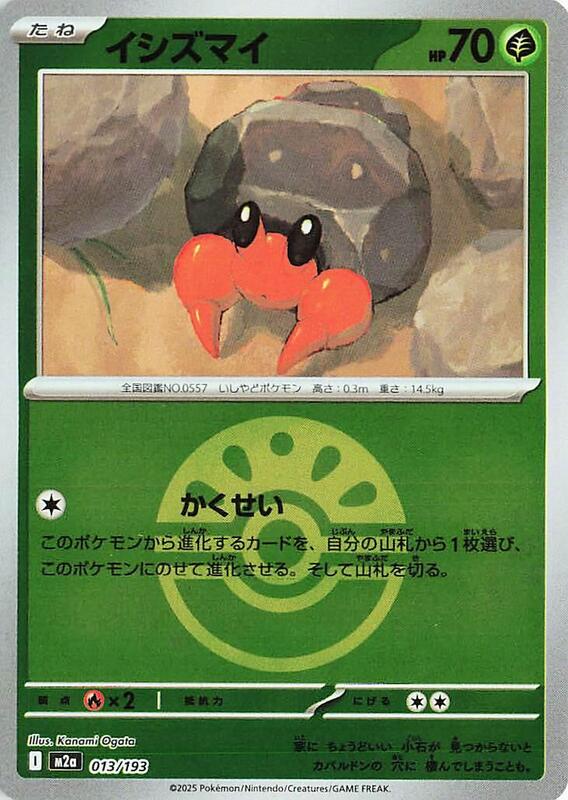 Dwebble (Friend Ball Pattern) Japanese card