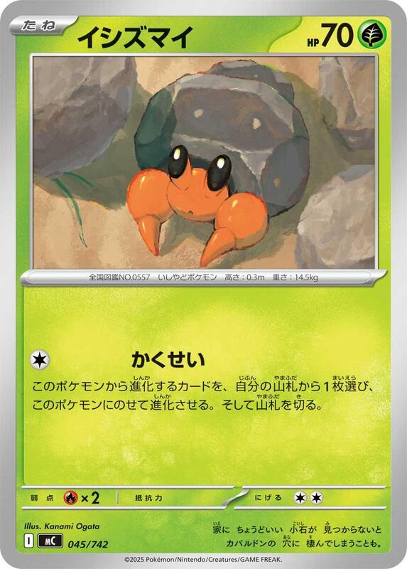 Dwebble Japanese card