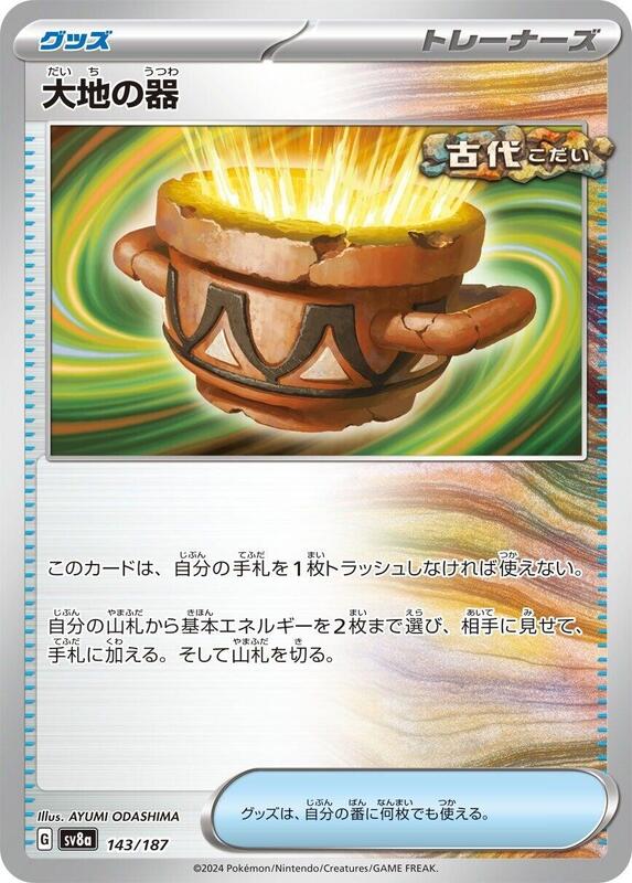 Earthen Vessel Japanese card