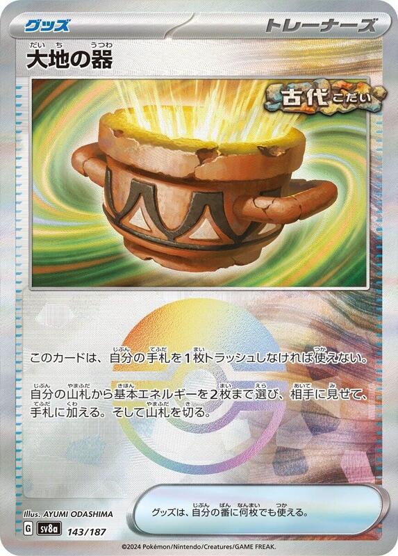 Earthen Vessel (Mirror Foil) Japanese card