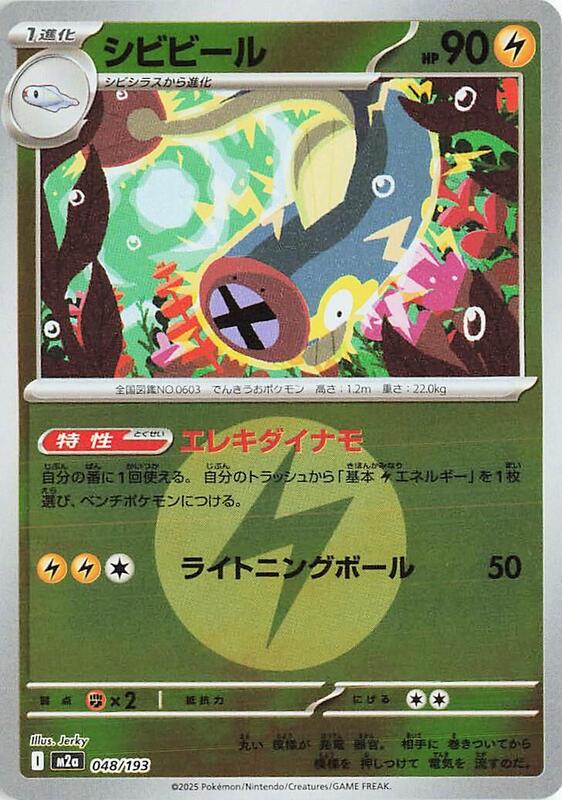 Eelektrik (Energy Symbol Pattern) Japanese card