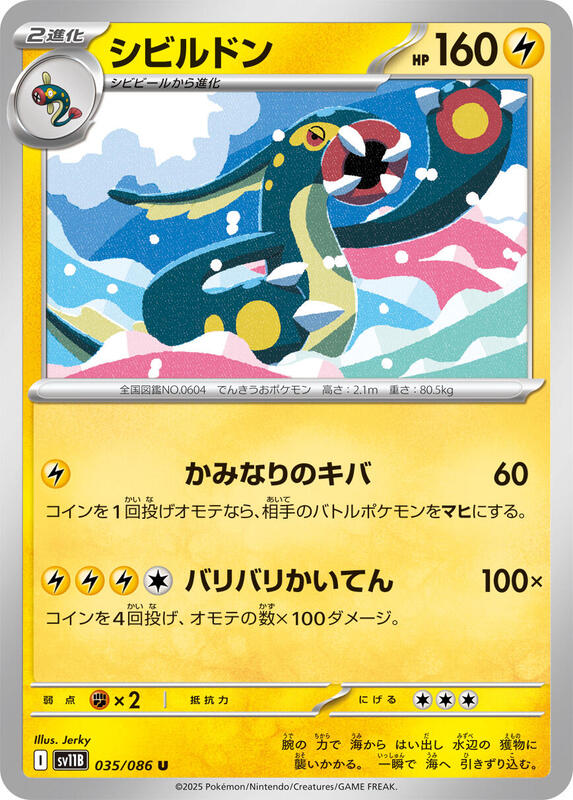 Eelektross Japanese Pokémon card