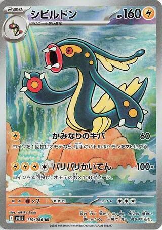 Eelektross Japanese card