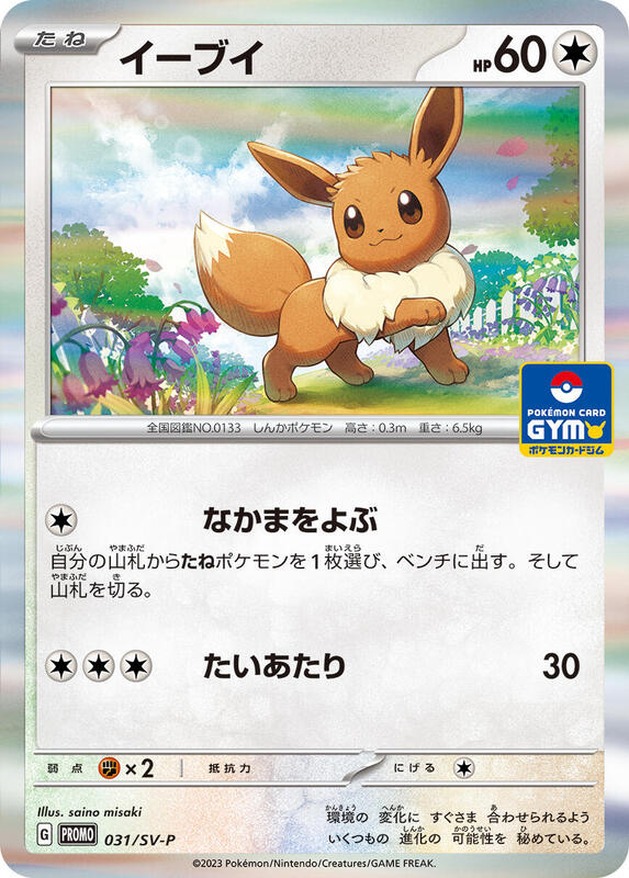 Eevee - 031/SV-P Japanese card