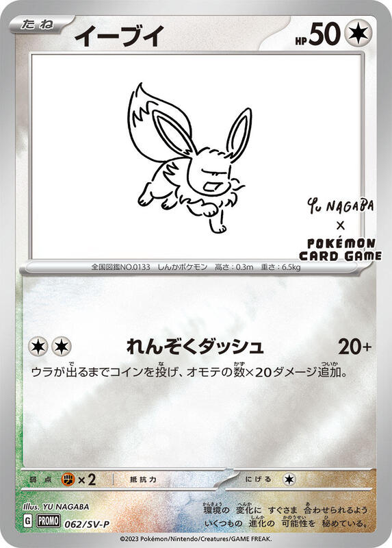 Eevee - 062/SV-P Japanese card