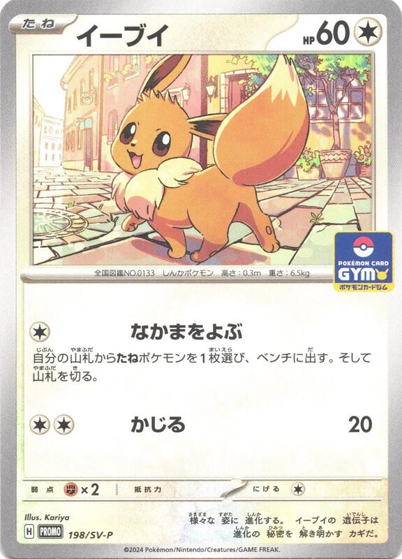 Eevee - 198/SV-P Japanese card