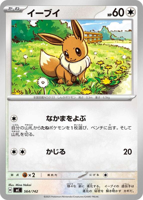 Eevee Japanese card