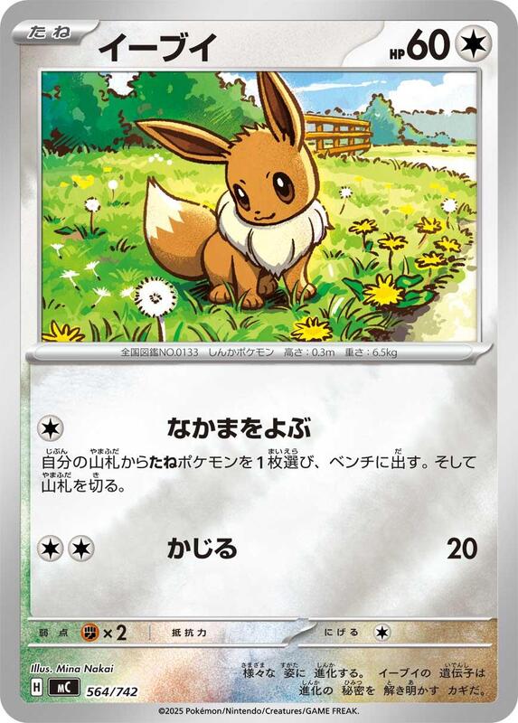 Eevee Japanese card
