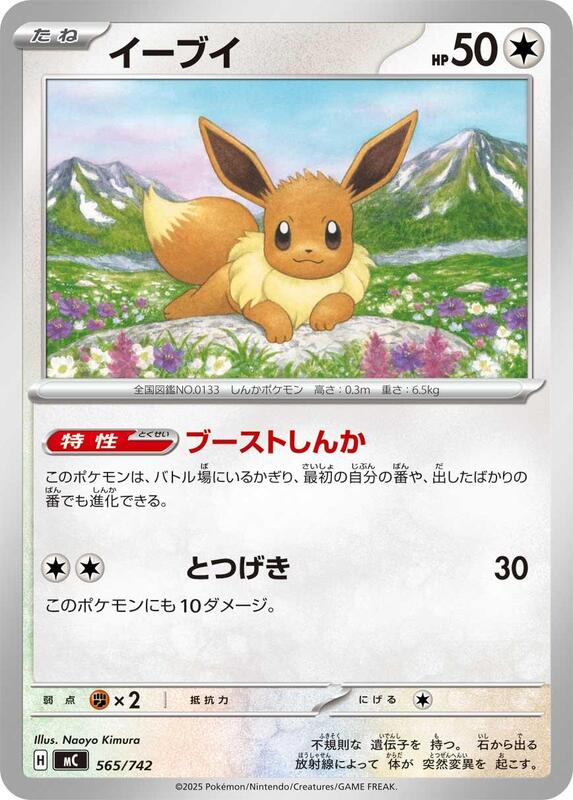 Eevee Japanese card