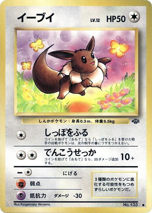 Eevee Japanese card
