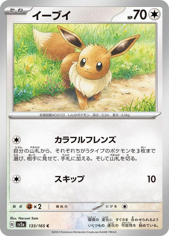 Eevee Japanese card