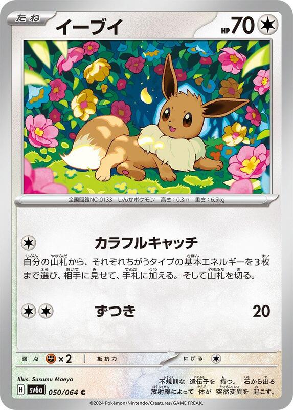 Eevee Japanese card