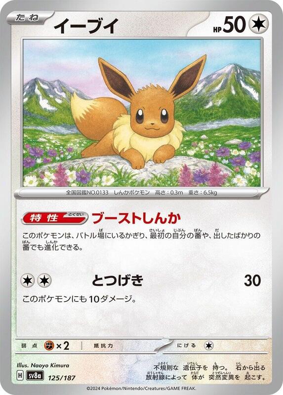 Eevee Japanese card