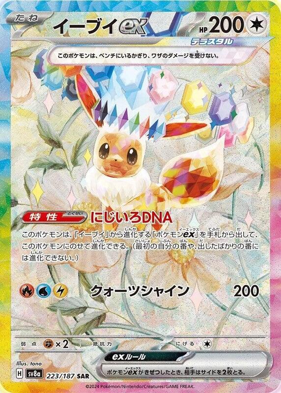 Eevee ex Japanese card