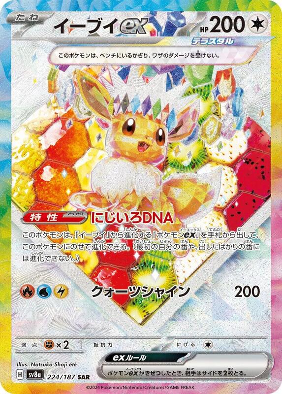 Eevee ex Japanese card