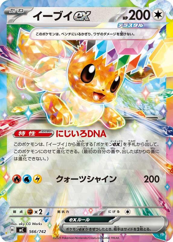 Eevee ex Japanese card