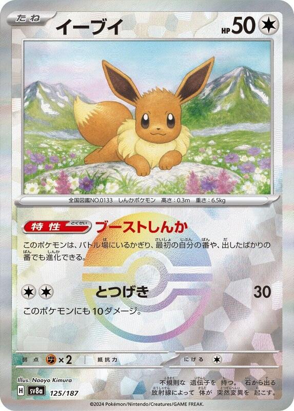Eevee (Mirror Foil) Japanese card