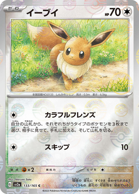 Eevee (Poke Ball Pattern) Japanese card