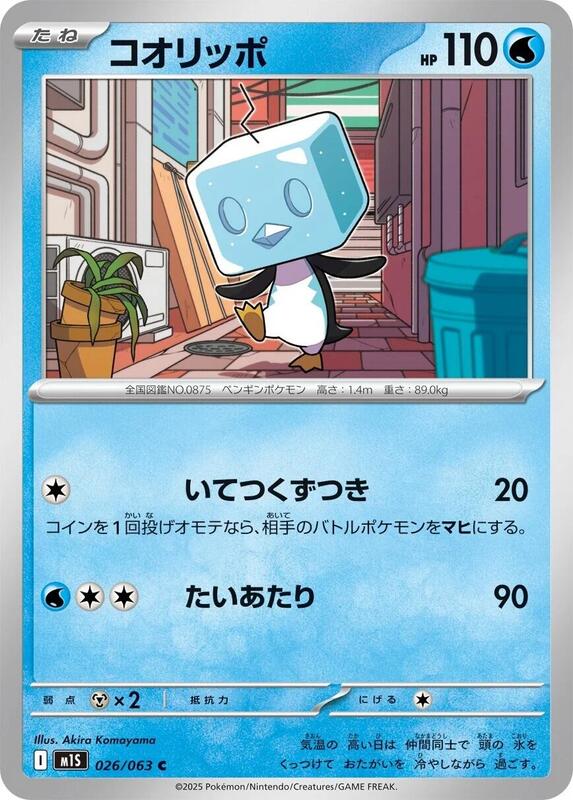 Eiscue Japanese card