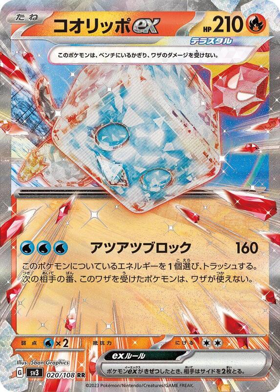 Eiscue ex Japanese card