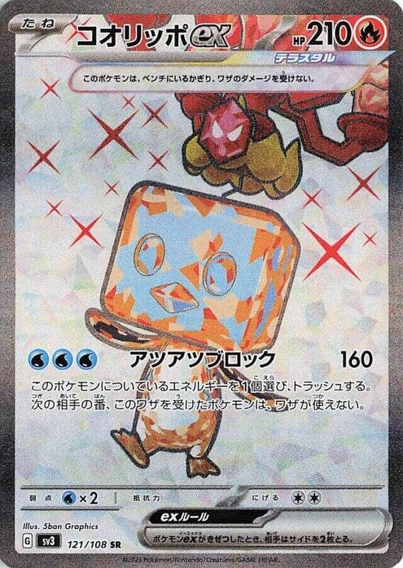Eiscue ex Japanese card