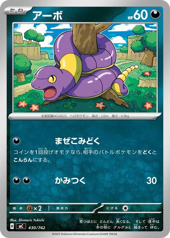 Ekans Japanese card