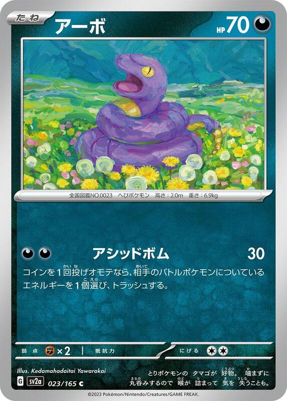 Ekans Japanese card