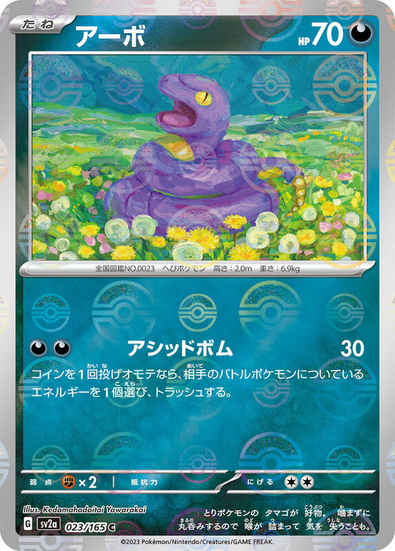 Ekans (Poke Ball Pattern) Japanese card