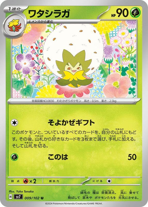 Eldegoss Japanese card
