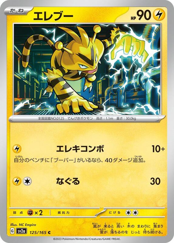 Electabuzz Japanese card