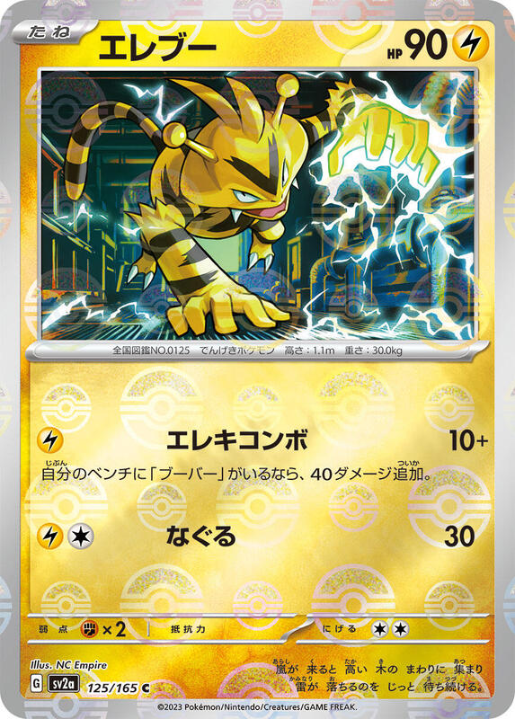 Electabuzz (Poke Ball Pattern) Japanese card
