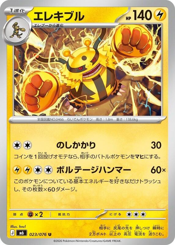 Electivire Japanese Pokémon card