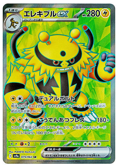 Electivire ex Japanese Pokémon card