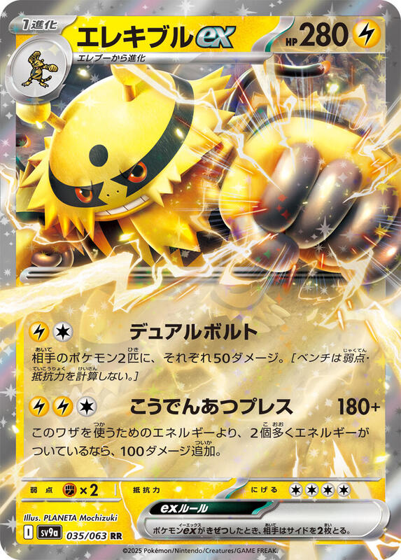 Electivire ex Japanese Pokémon card