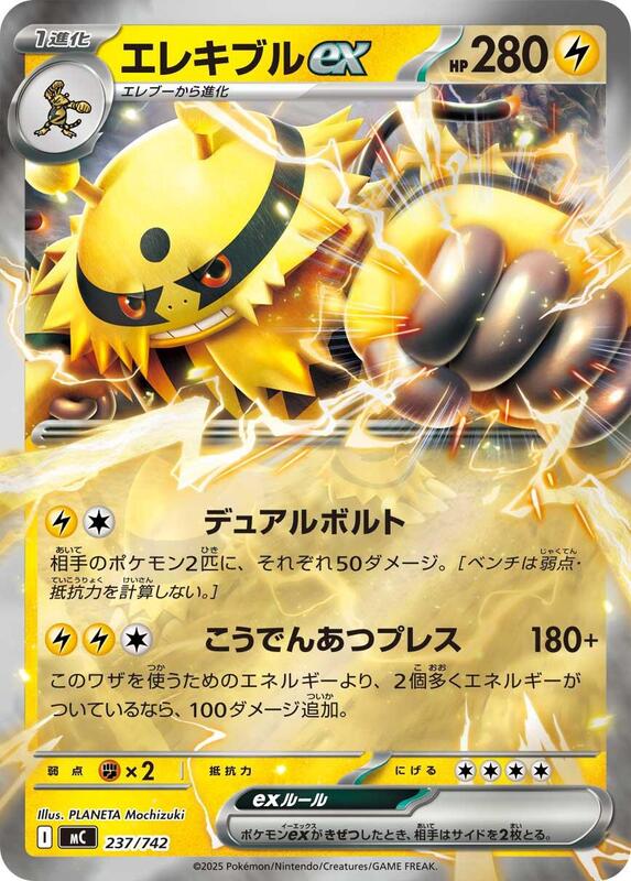 Electivire ex (Mirror Holo) Japanese card