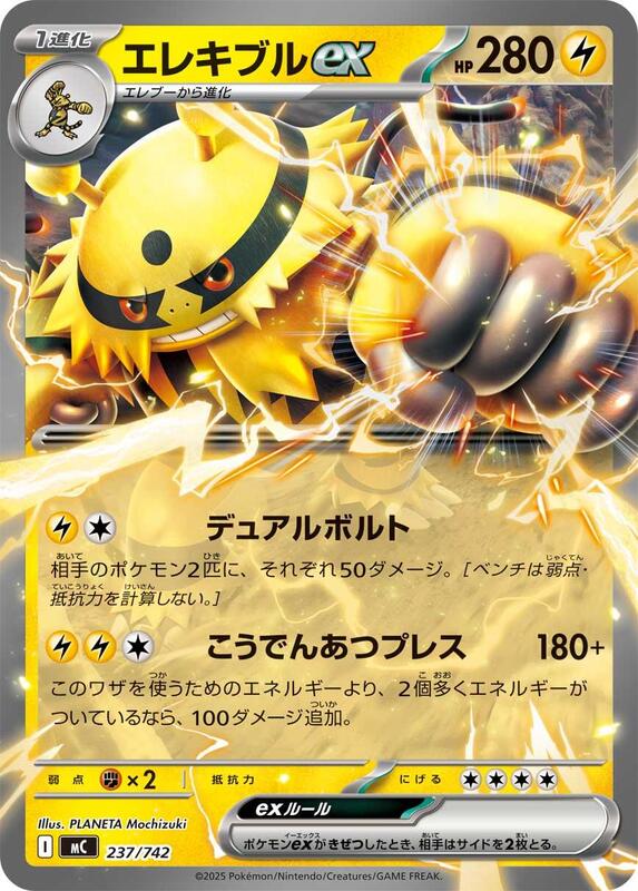 Electivire ex Japanese Pokémon card