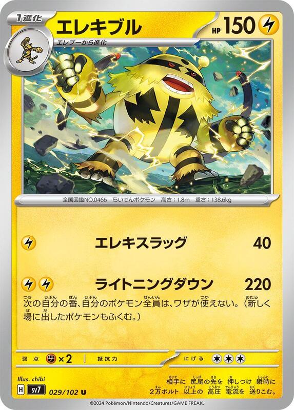 Electivire Japanese Pokémon card