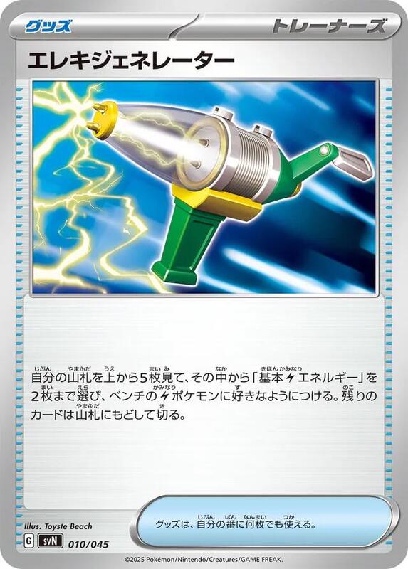 Electric Generator Japanese card