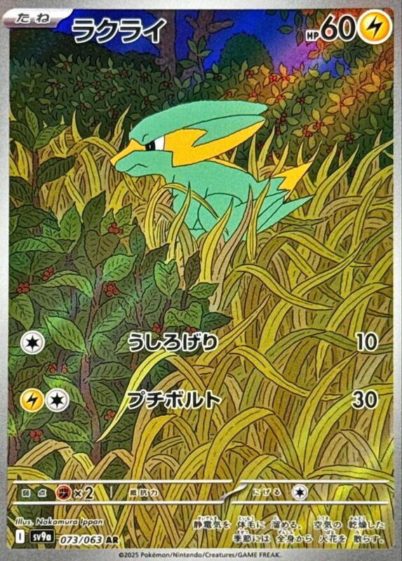 Electrike Japanese card