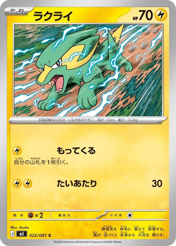 Electrike Japanese card