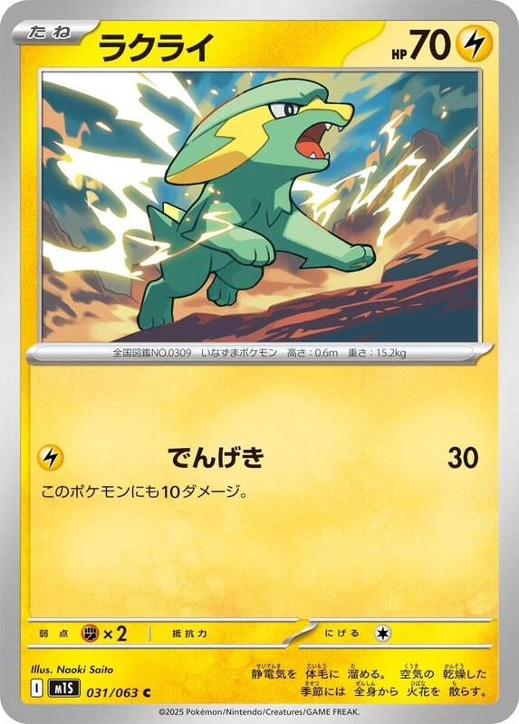 Electrike Japanese card