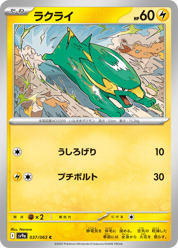 Electrike Japanese card