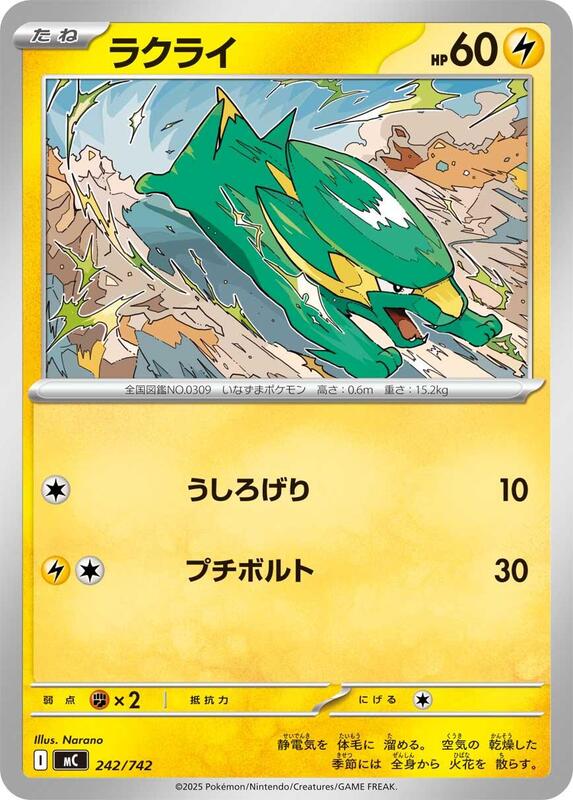 Electrike Japanese card
