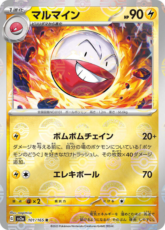 Electrode (Poke Ball Pattern) Japanese card