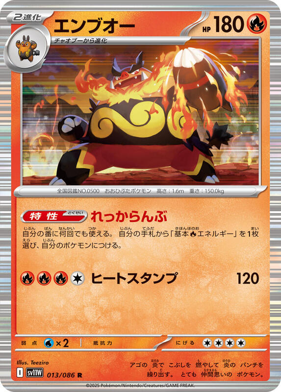 Emboar Japanese card